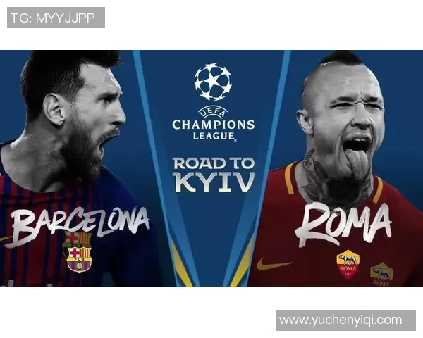 巴塞罗那与罗马2018年精彩对决直播回顾与分析